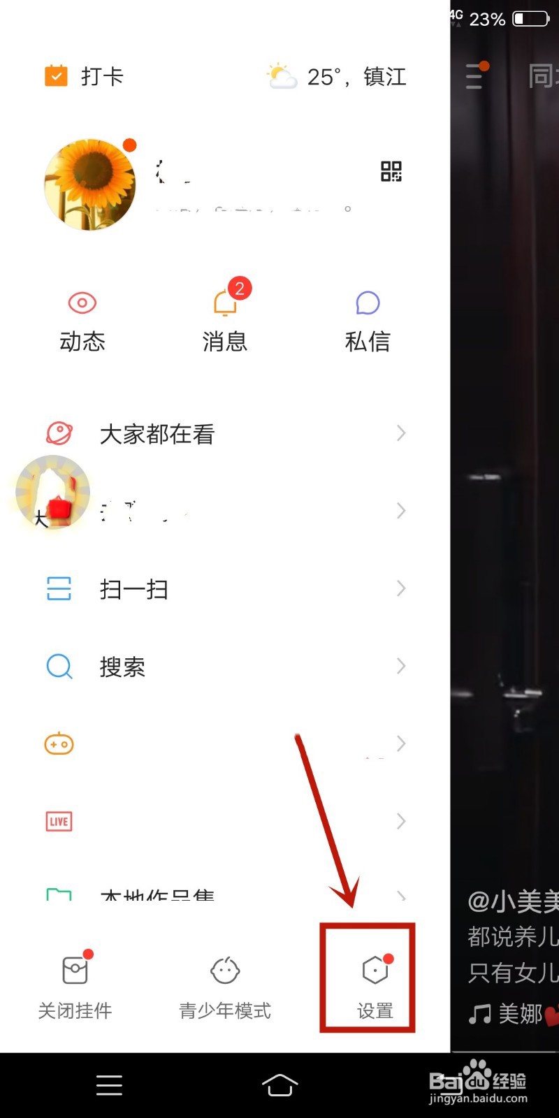 快手极速版如何设置允许下载我的全部作品
