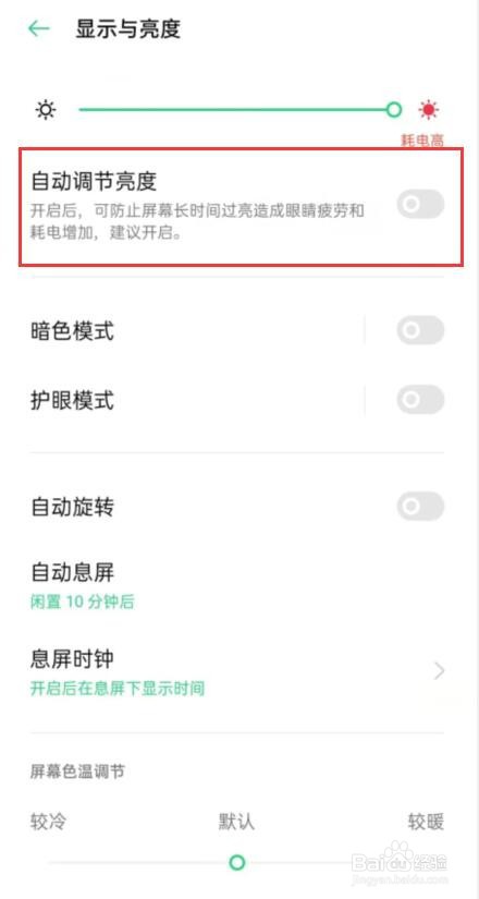 oppo手机自动调节亮度在哪