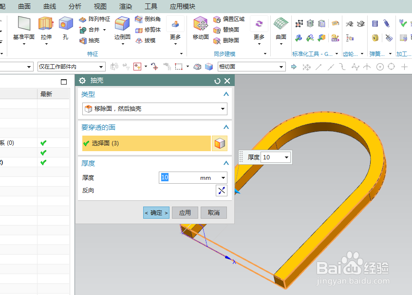 UG10.0练习三维建模七百一十一之U型两头球
