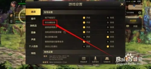 DNF手游攻击辅助线如何关闭