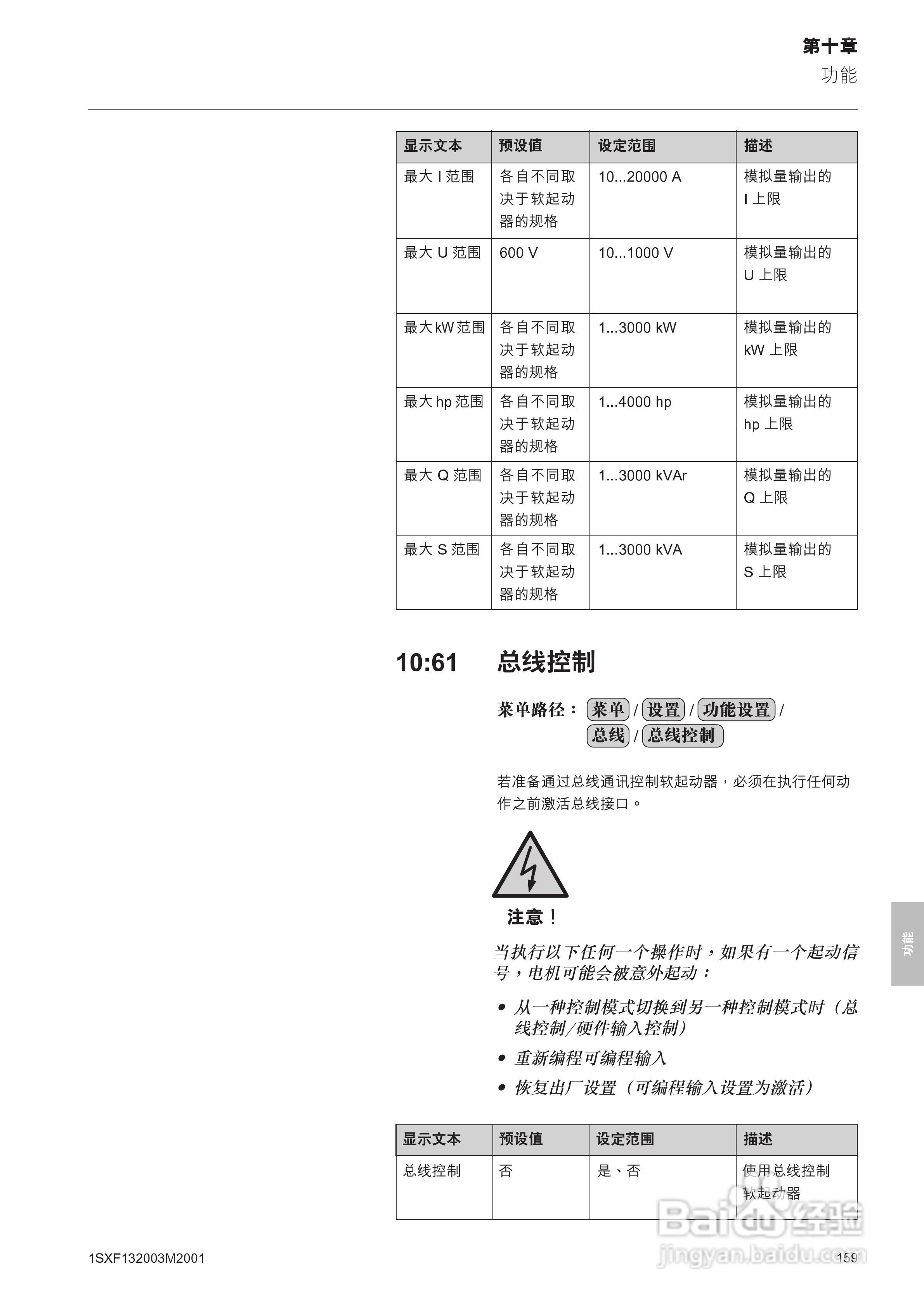 ABB PSTB1050软启动器安装调试手册:[16]