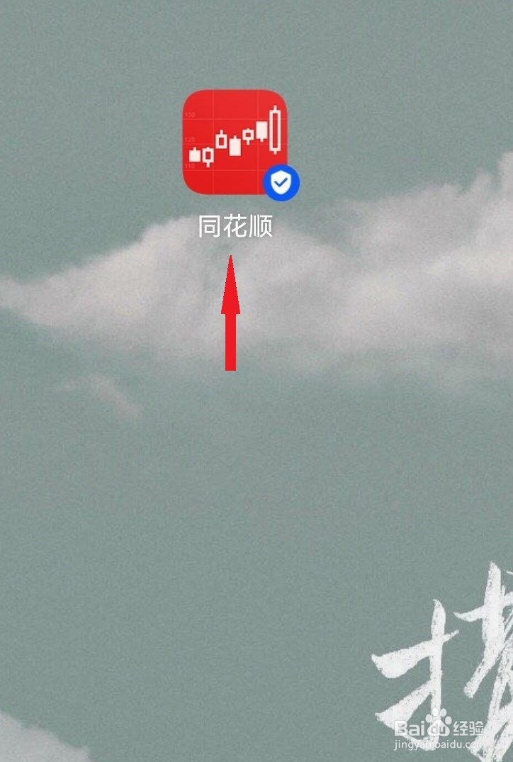 同花顺APP如何切换登录？