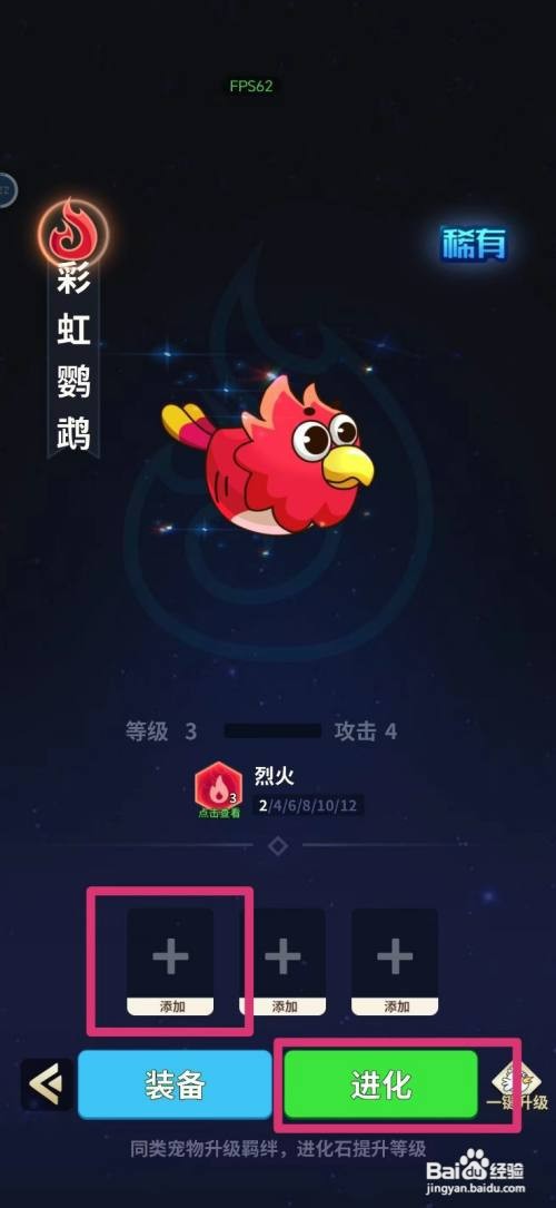 史小坑的花前月下如何才能进化宠物