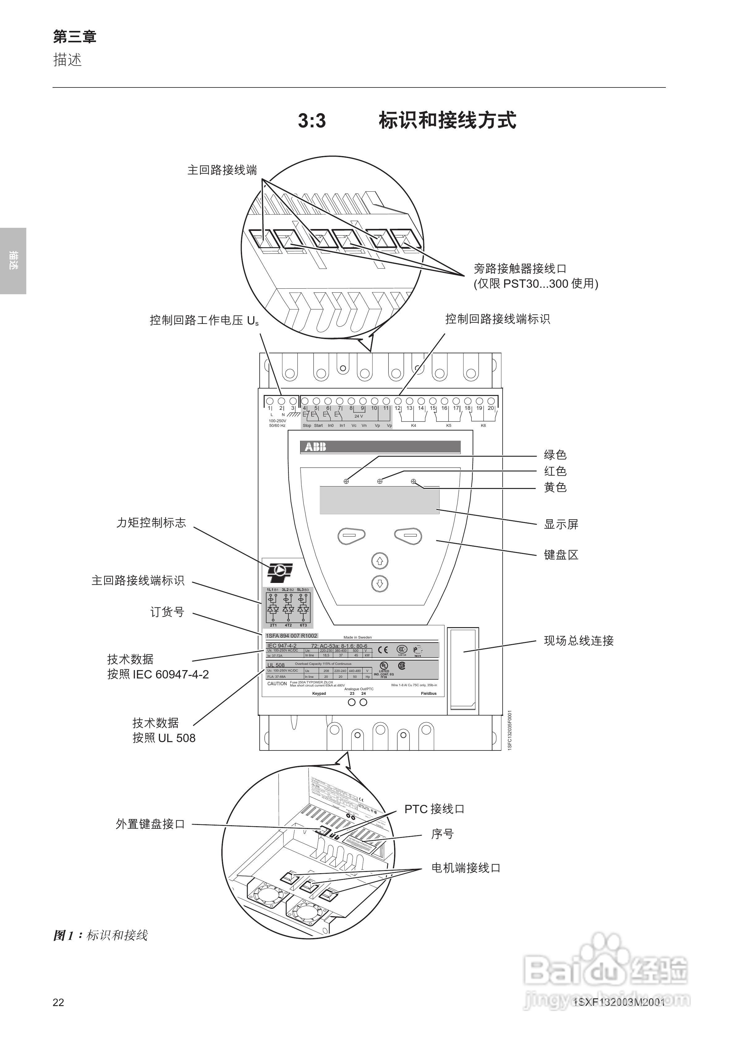 ABB PSTB1050软启动器安装调试手册:[3]