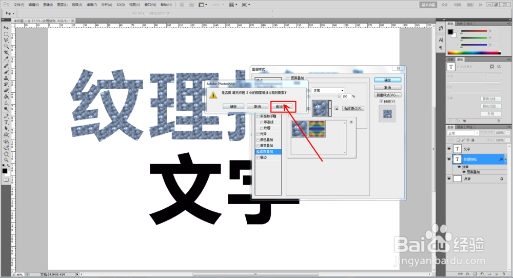 ps如何制作纹理拼贴文字