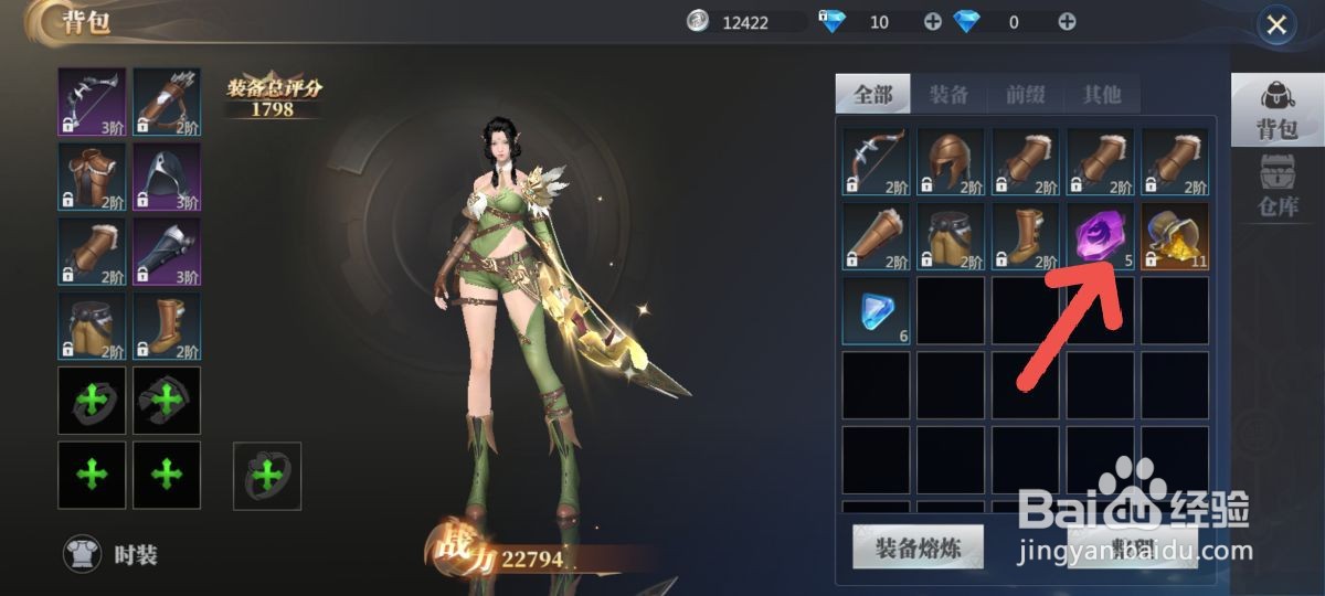 神火大陆怎么使用坐骑精华道具