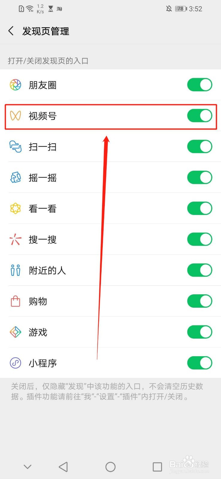 微信怎么关闭视频号入口
