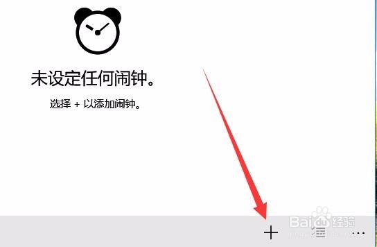 Win10的闹钟在哪里设置 Win10怎么设置闹钟