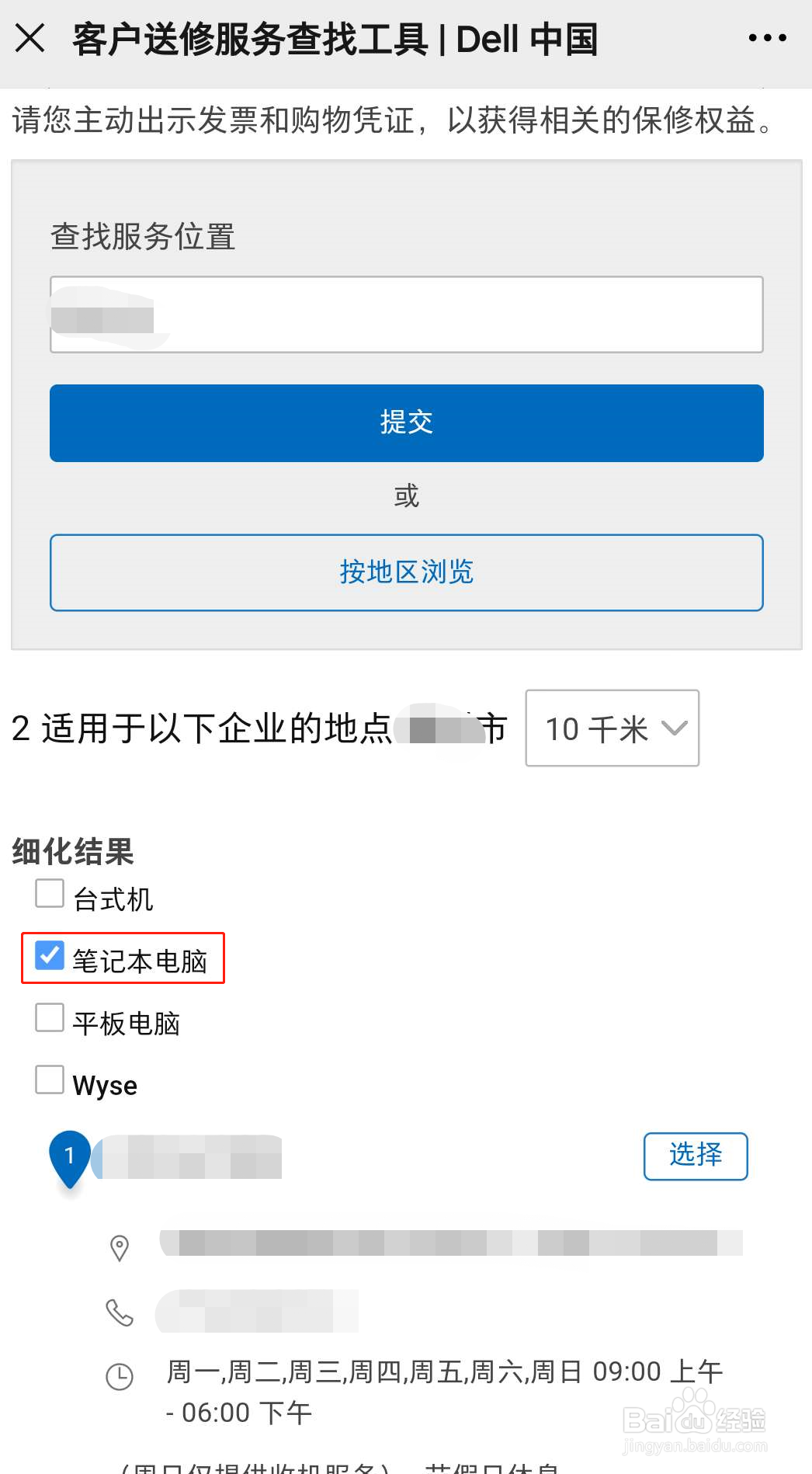 戴尔笔记本售后服务网点查询