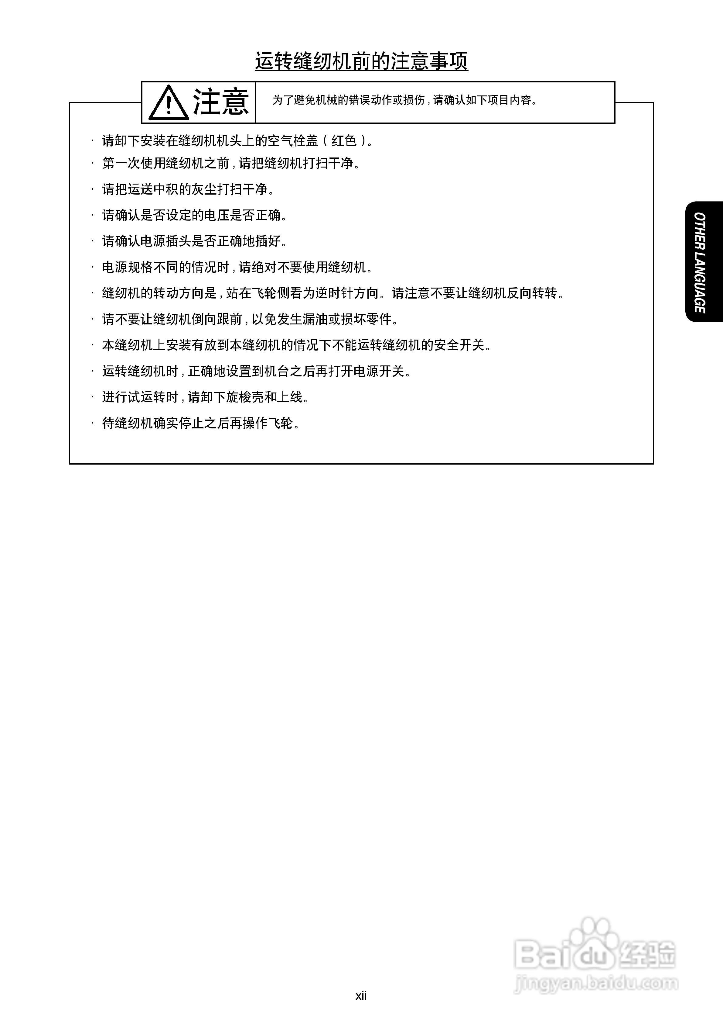 JUKI DDL-9000B电脑直驱高速平缝机说明书:[4]