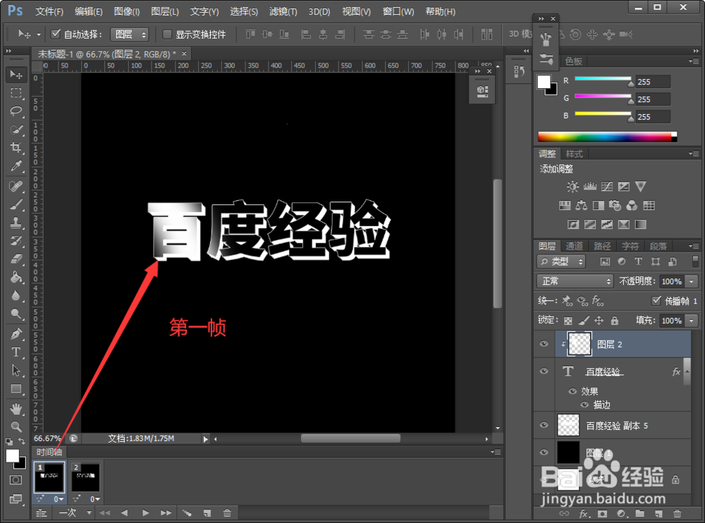 PS如何利用时间轴制作扫光字体效果