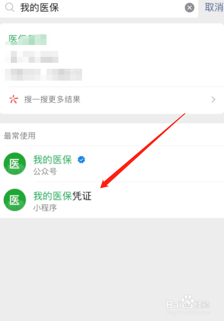 去药店买药怎么用微信医保付款？