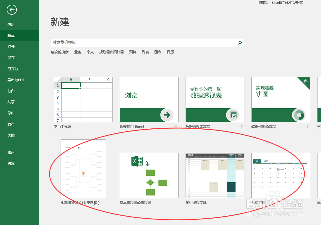 新建excel表格怎么快速新建