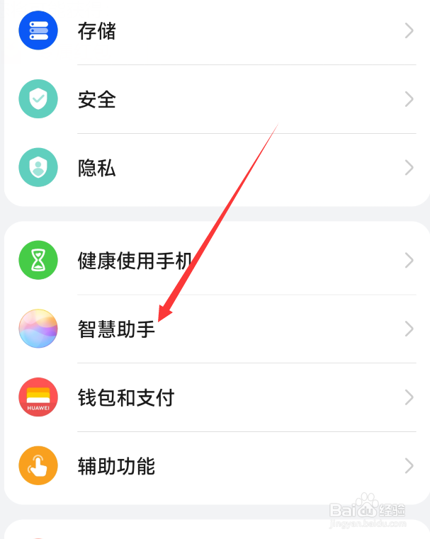 华为Pura70如何设置语音唤醒