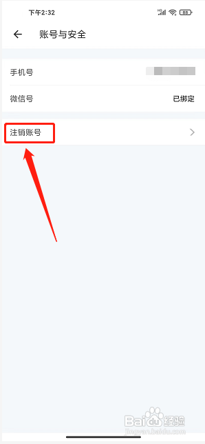 懒熊优惠app怎么注销账号