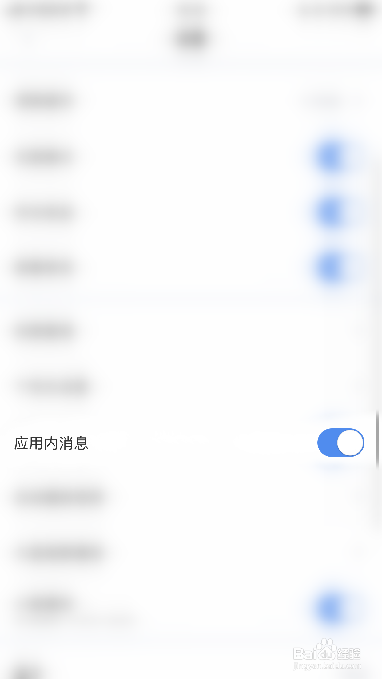新浪财经极速版怎么停用应用内消息