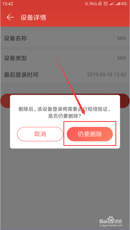 网易云音乐如何查看登录保护中受信任的设备