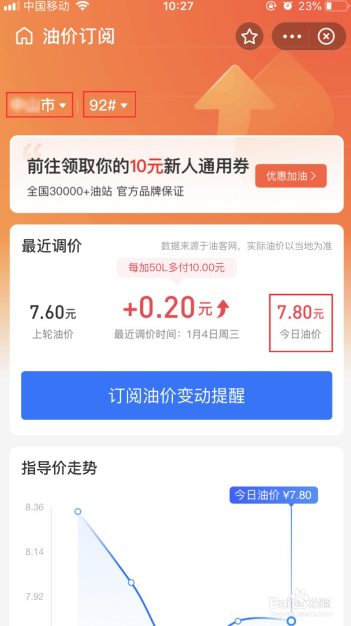 支付宝怎样查看今日油价