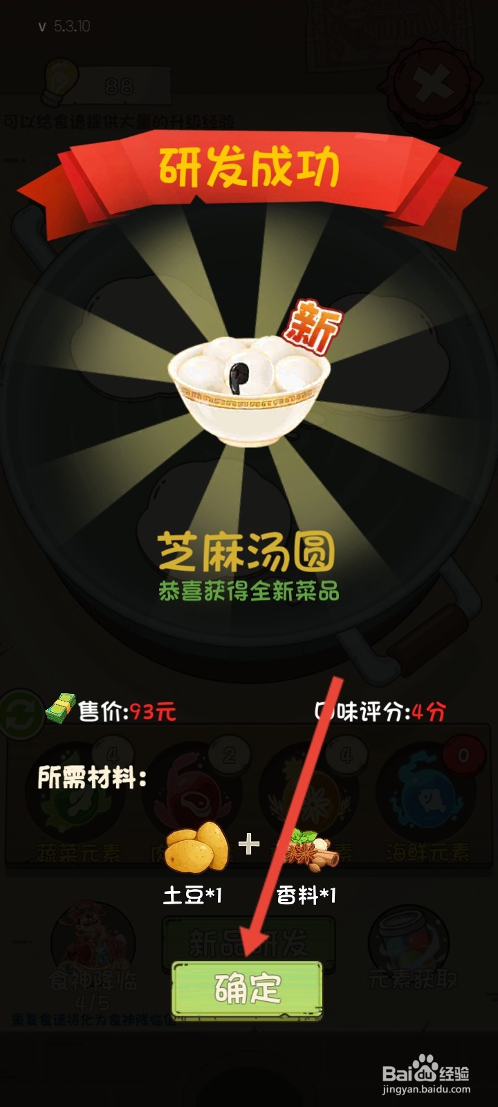 爸爸的面馆如何研发出芝麻汤圆食谱