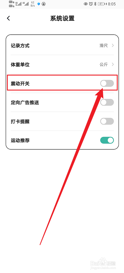 《饭橘》震动开关怎么开启