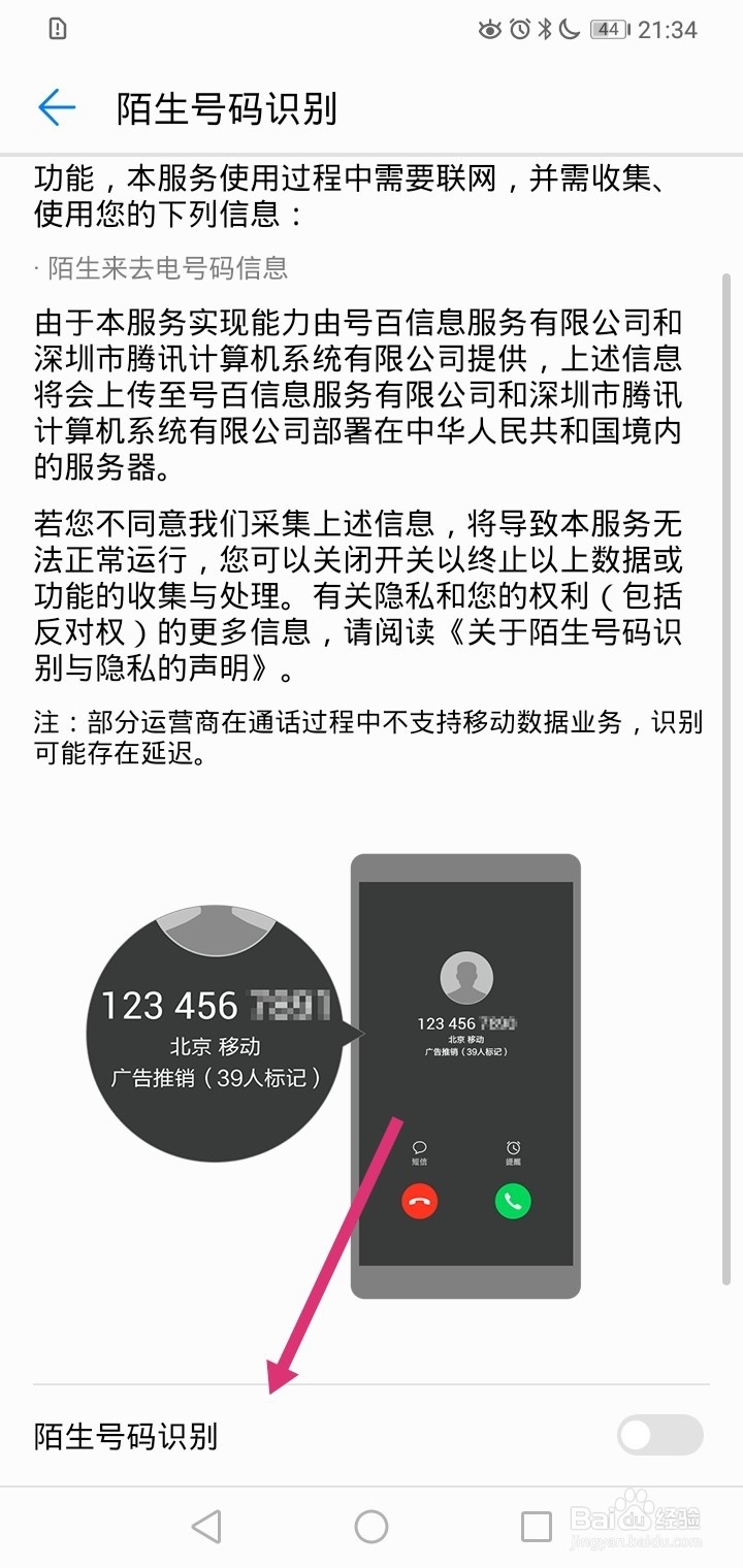 华为手机如何关闭陌生号码识别功能
