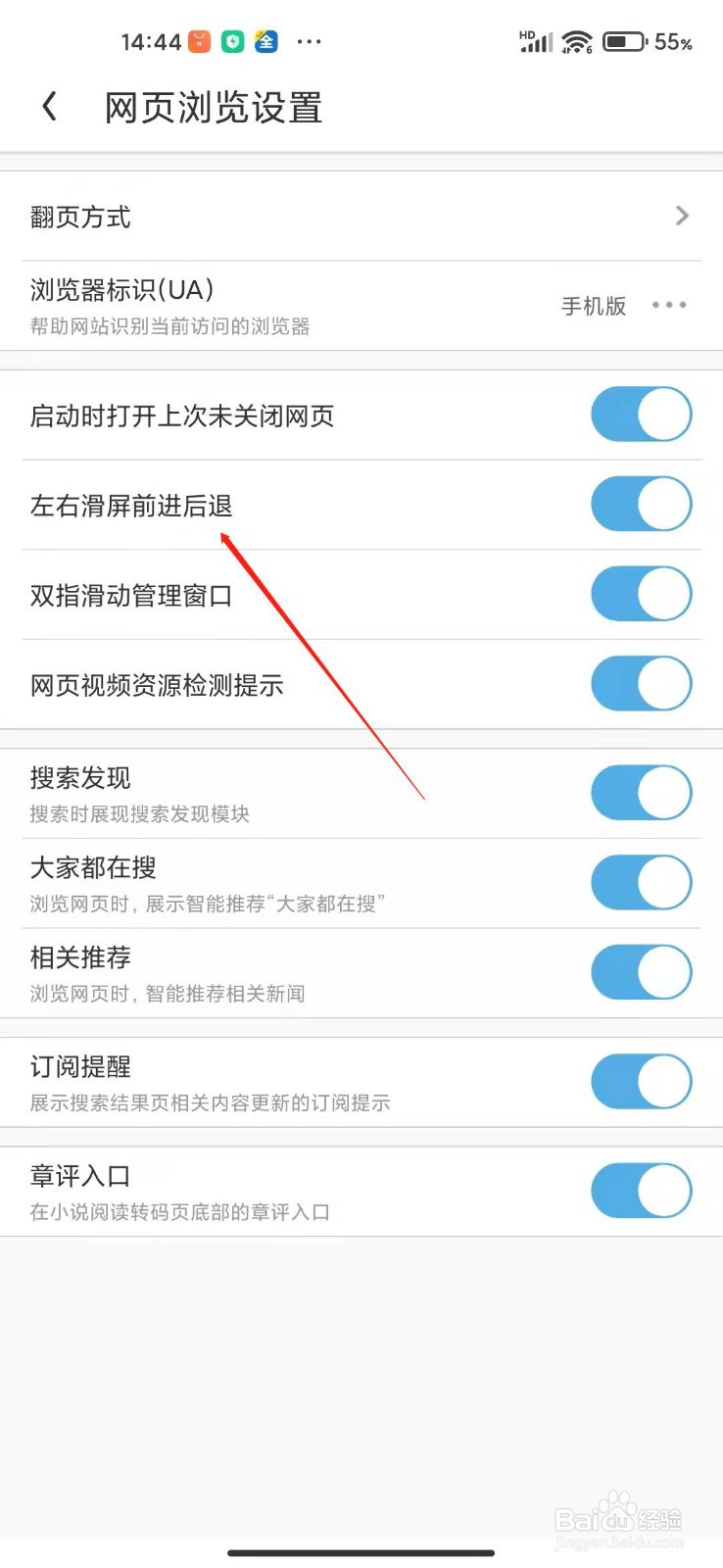 UC浏览器怎么设置双指滑动管理窗口