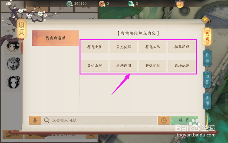 轩辕剑龙舞云山精灵攻略