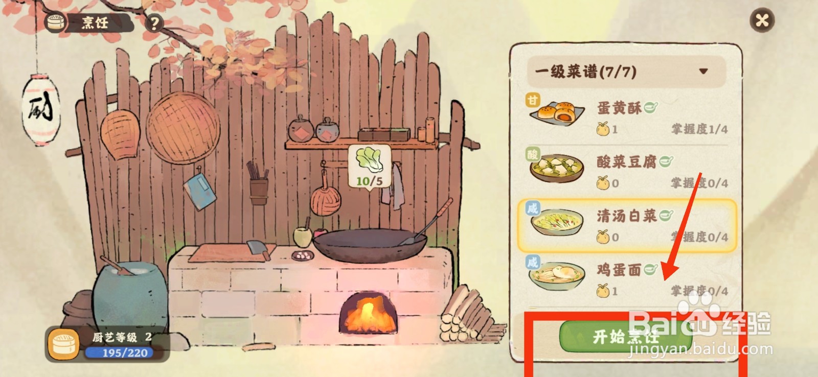 桃源深处有人家怎样烹饪清汤白菜