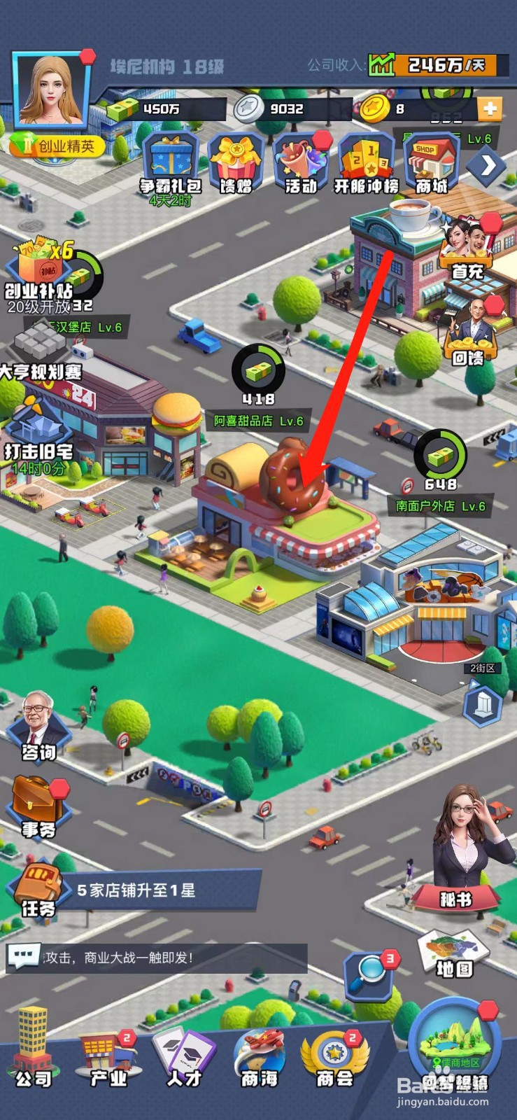 明日大亨甜品店怎么升星