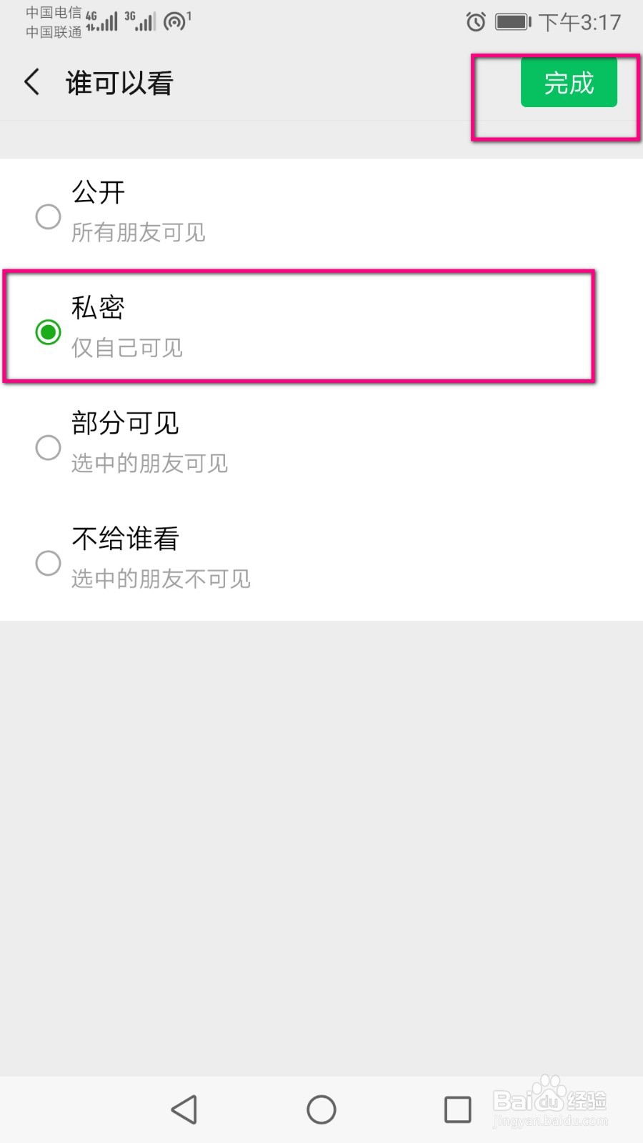 发布的朋友圈只想自己可见，怎么设置