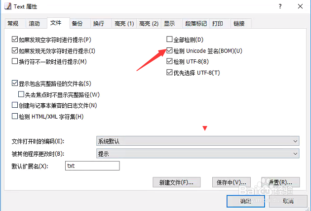 EmEditor怎么关闭检测Unicode签名