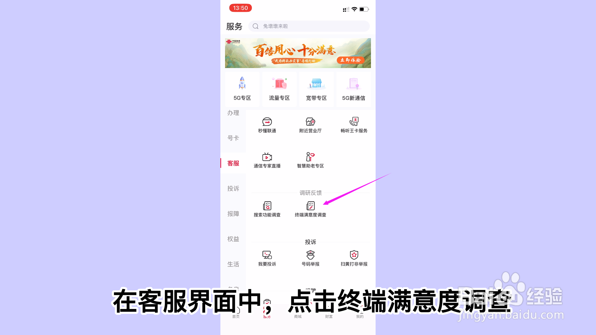 中国联通app如何填写终端满意度调查