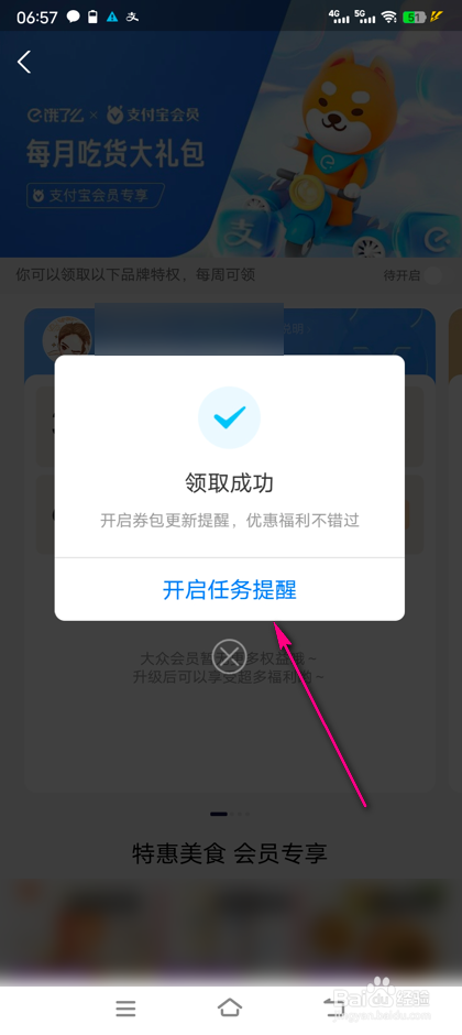 怎么领取支付宝饿了么吃货大礼包