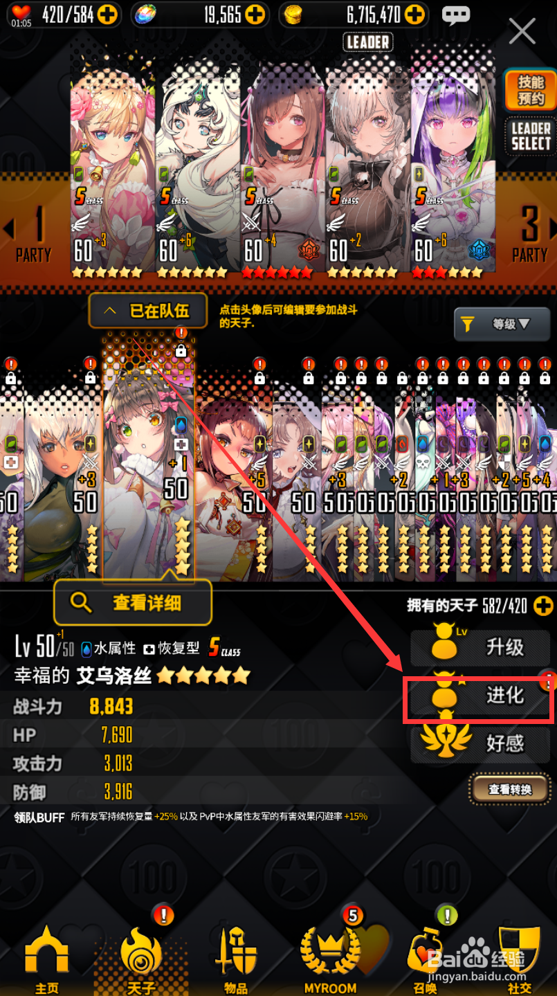 天命之子怎样进化天子