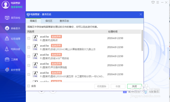有什么办法让电脑自动检测电脑漏洞
