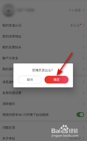 考拉海购怎么退出当前帐号