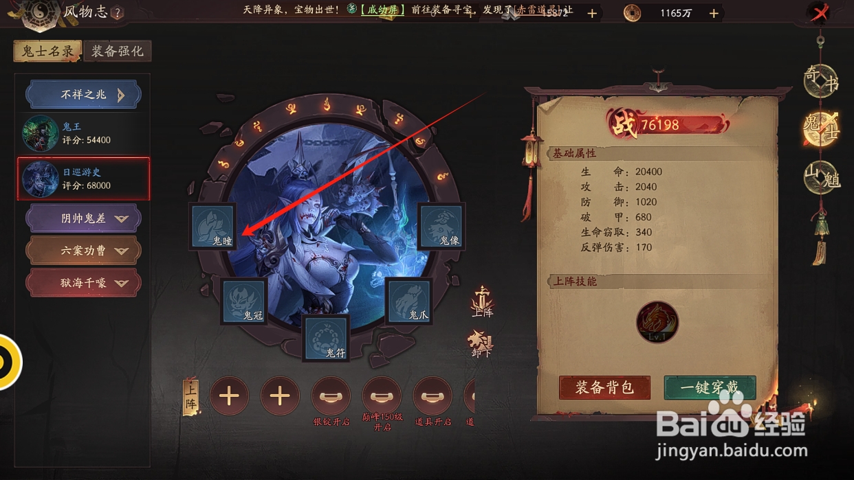 画狐怎么激活鬼士？