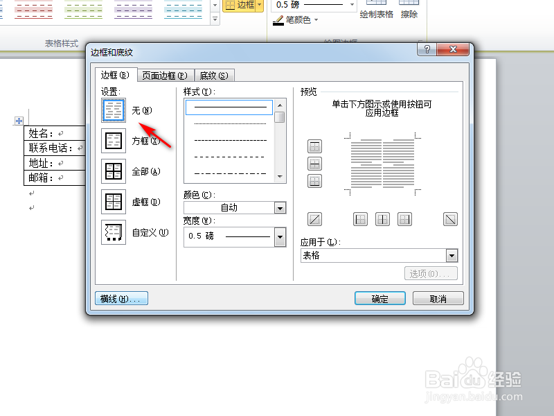 Word怎么对齐各种信息