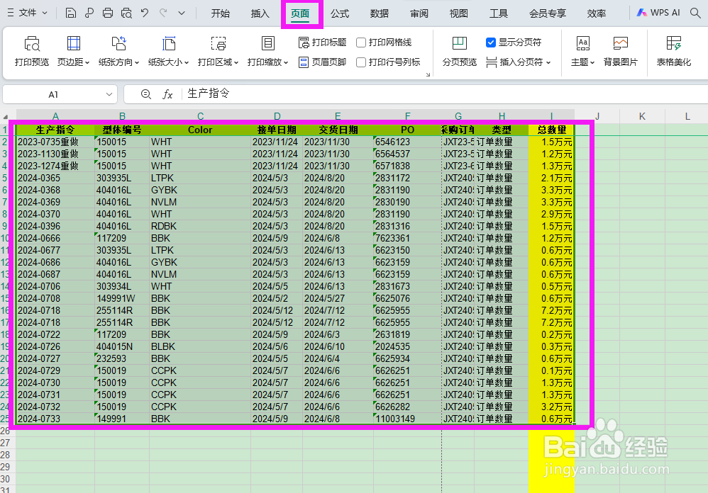 Excel表格怎么设置指定的打印区域