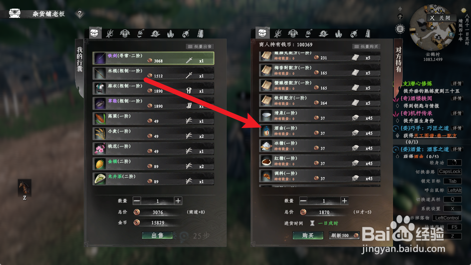 下一站江湖2如何获得酒曲