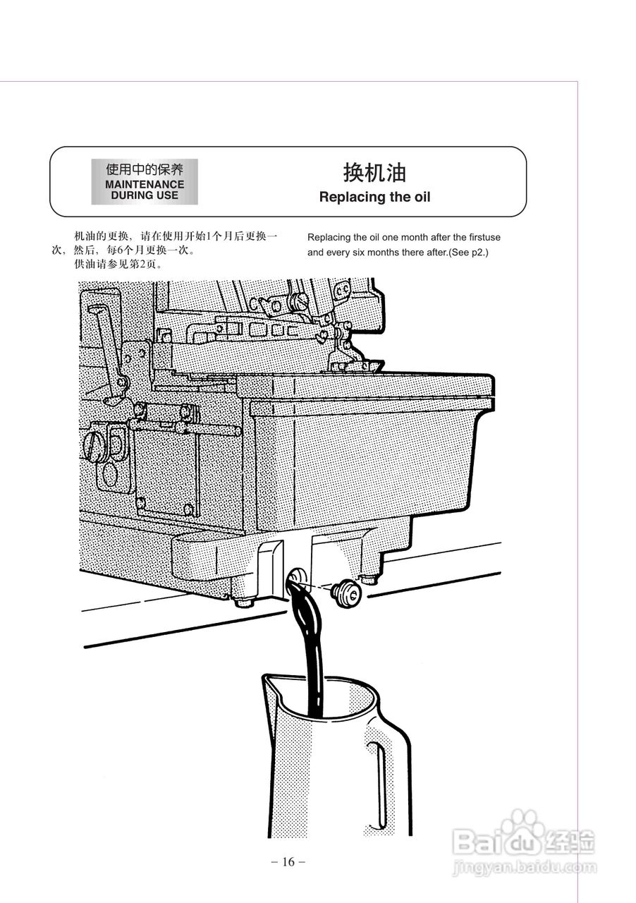 JK-798T型差动式超高速包缝机使用说明:[2]