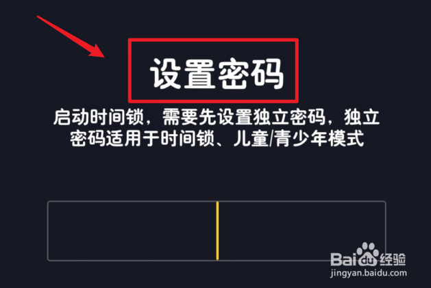 抖音怎么开启时间锁？
