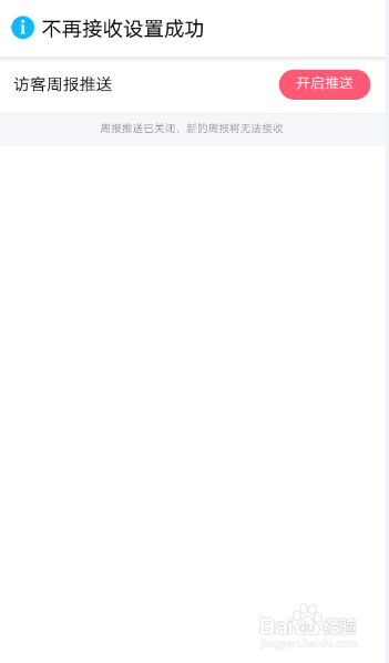 QQ怎么关闭访客周报推送