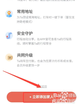 首汽约车如何开通亲情账户