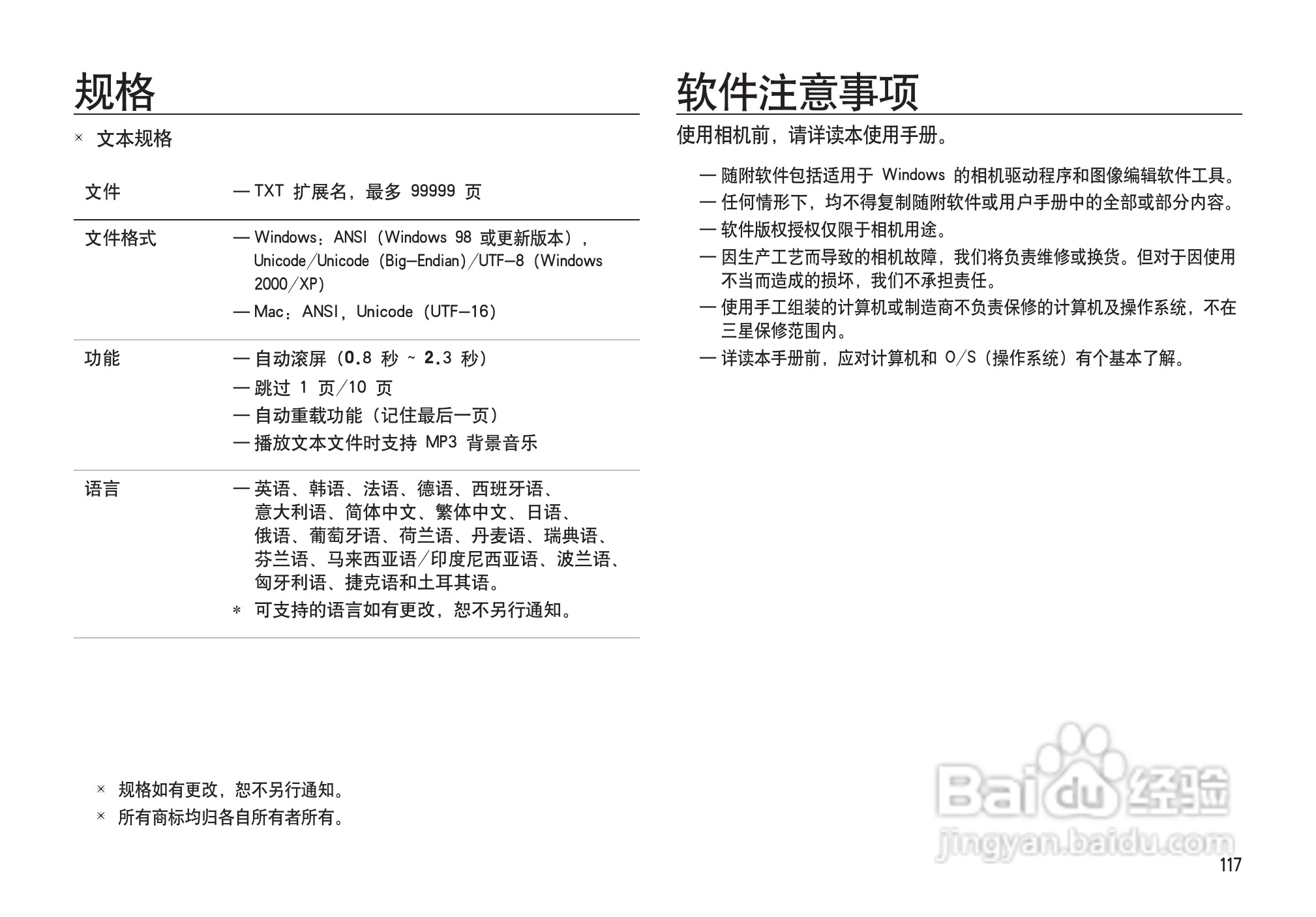 三星I100数码相机使用说明书:[12]