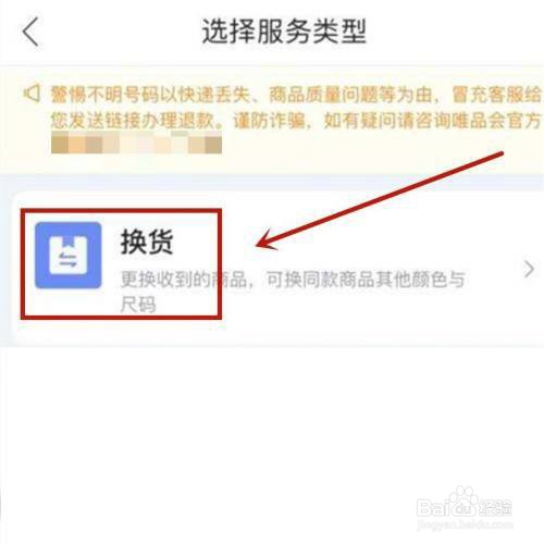 唯品会在哪里申请上门换货