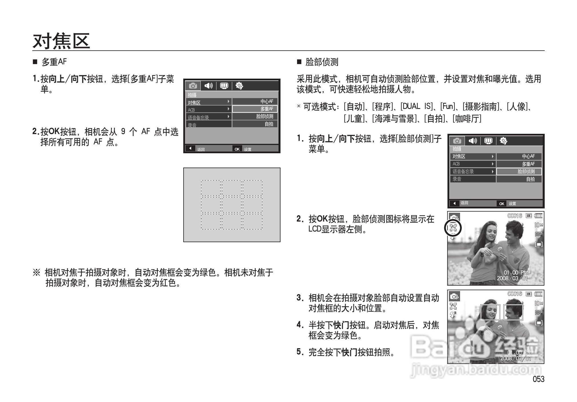 三星I100数码相机使用说明书:[6]