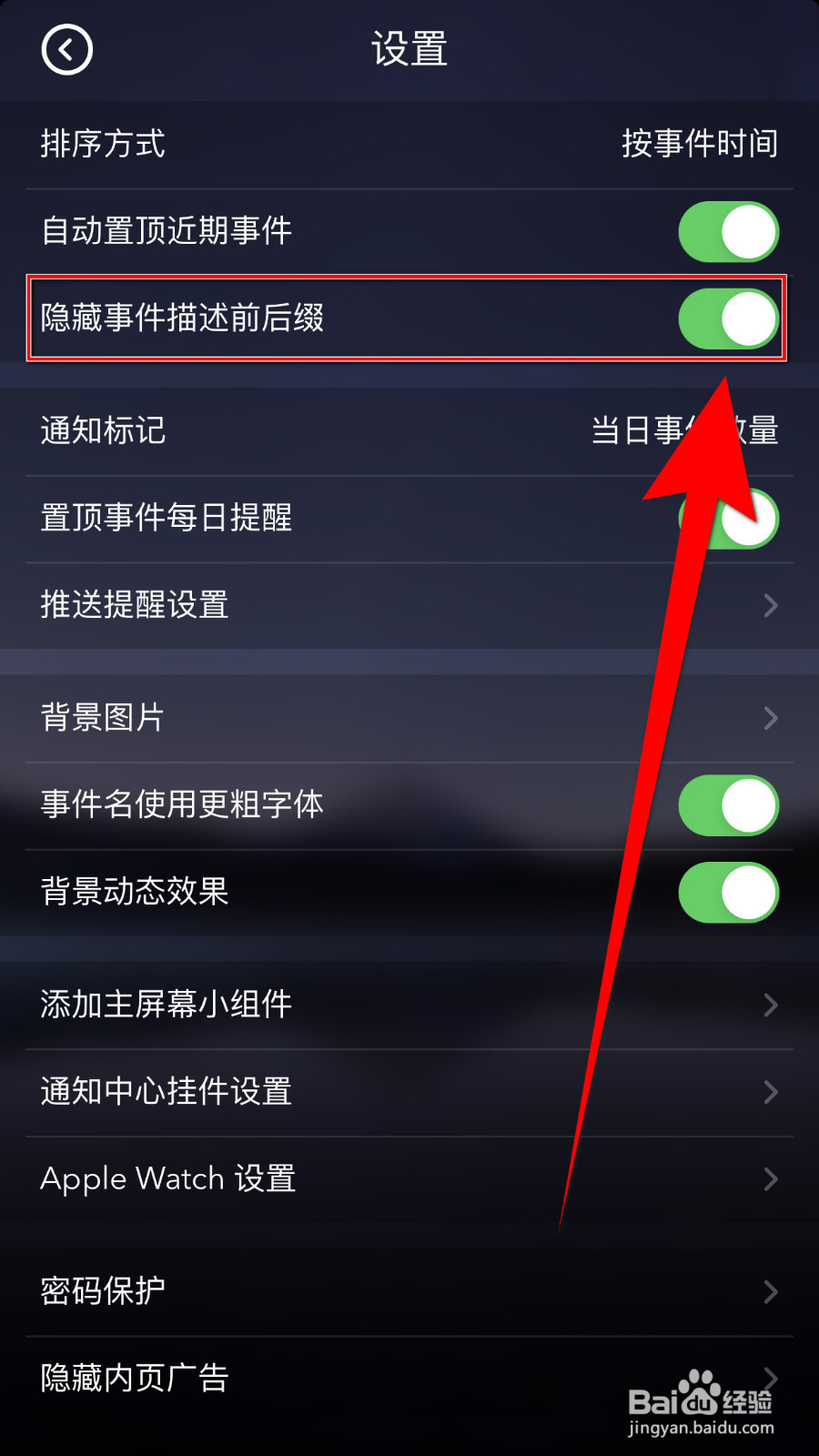 怎样停用Days Matter Air隐藏事件描述前后缀