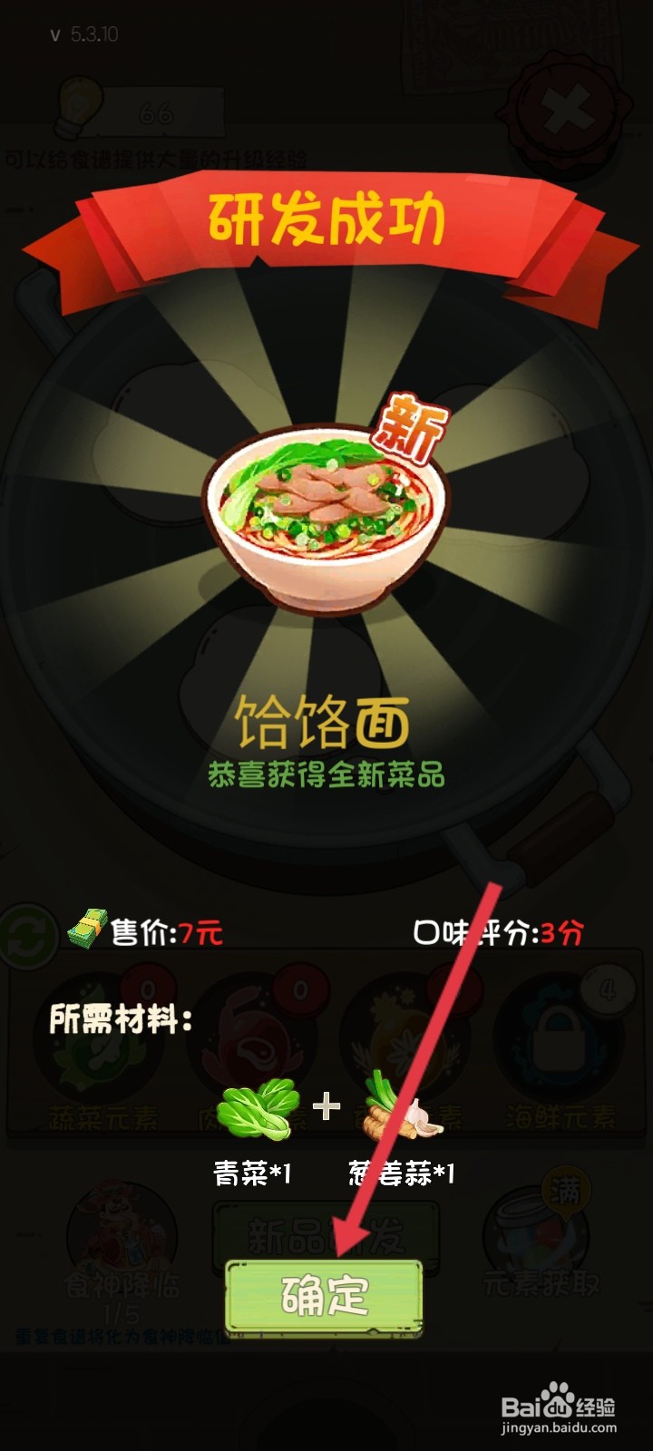 爸爸的面馆如何研发饸饹面