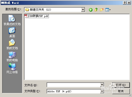 把PDF文件转换成WORD小技巧